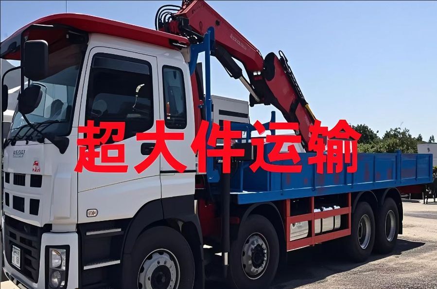 洞头县超大件运输